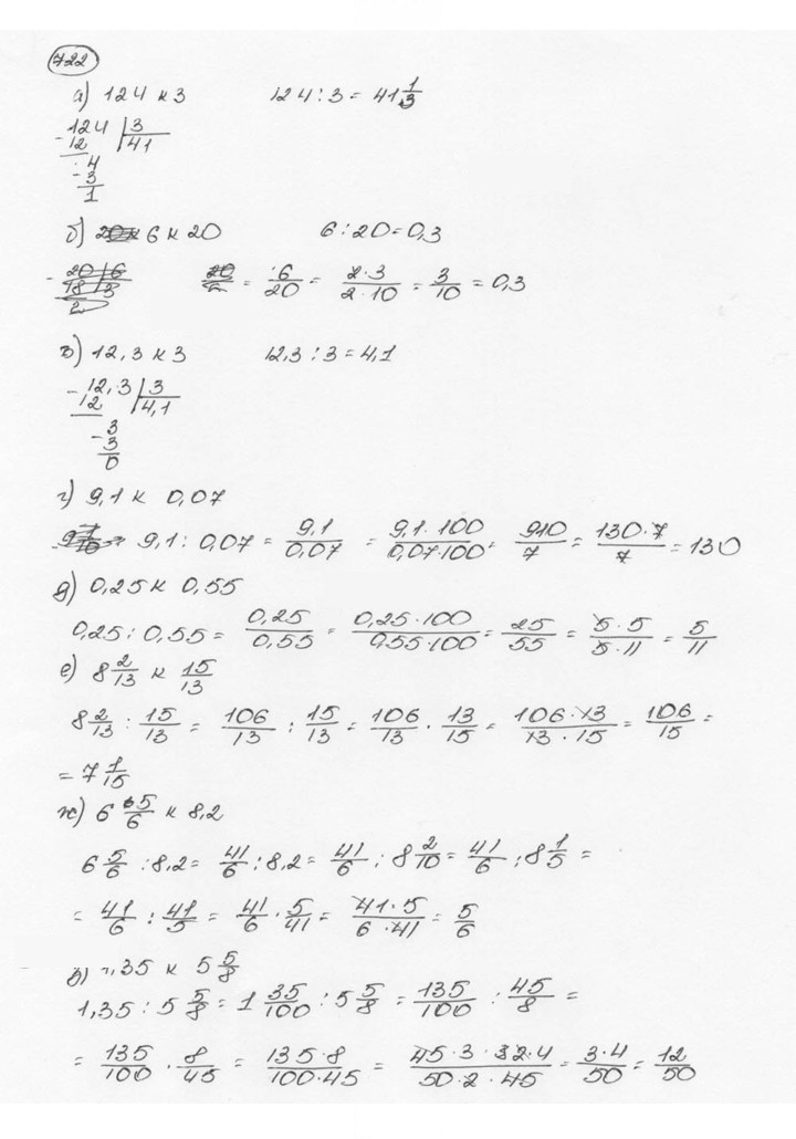 Скан решения номера 722 (728)