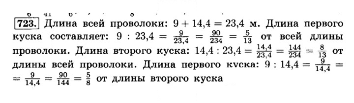 Скан решения номера 723 (729)