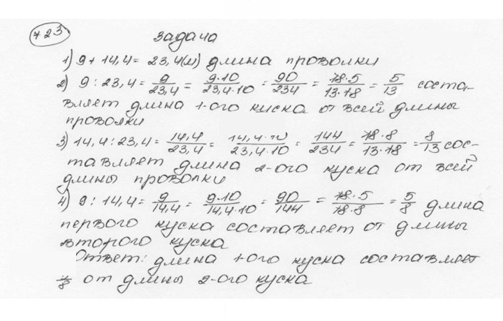 Скан решения номера 723 (729)