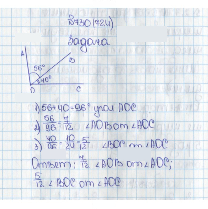Скан решения номера 724 (730)