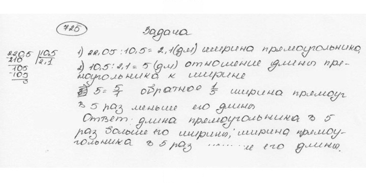 Скан решения номера 725 (731)