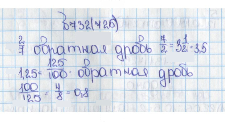 Скан решения номера 726 (732)