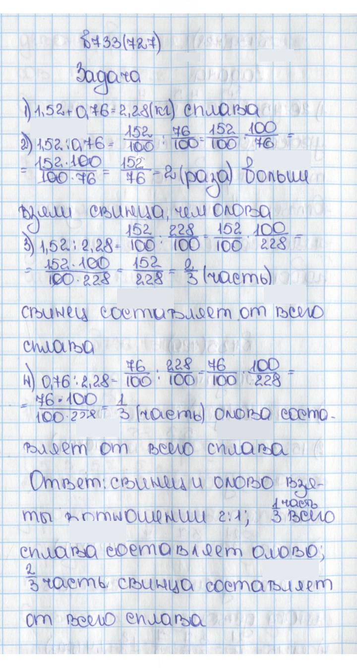 Скан решения номера 727 (733)