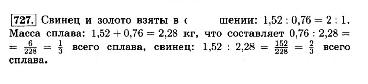 Скан решения номера 727 (733)