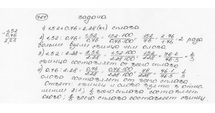 Скан решения номера 727 (733)