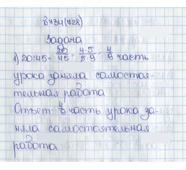 Скан решения номера 728 (734)