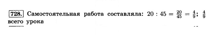 Скан решения номера 728 (734)