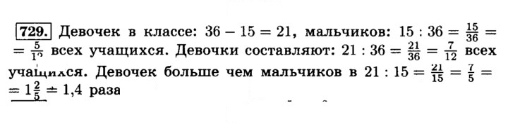 Скан решения номера 729 (735)