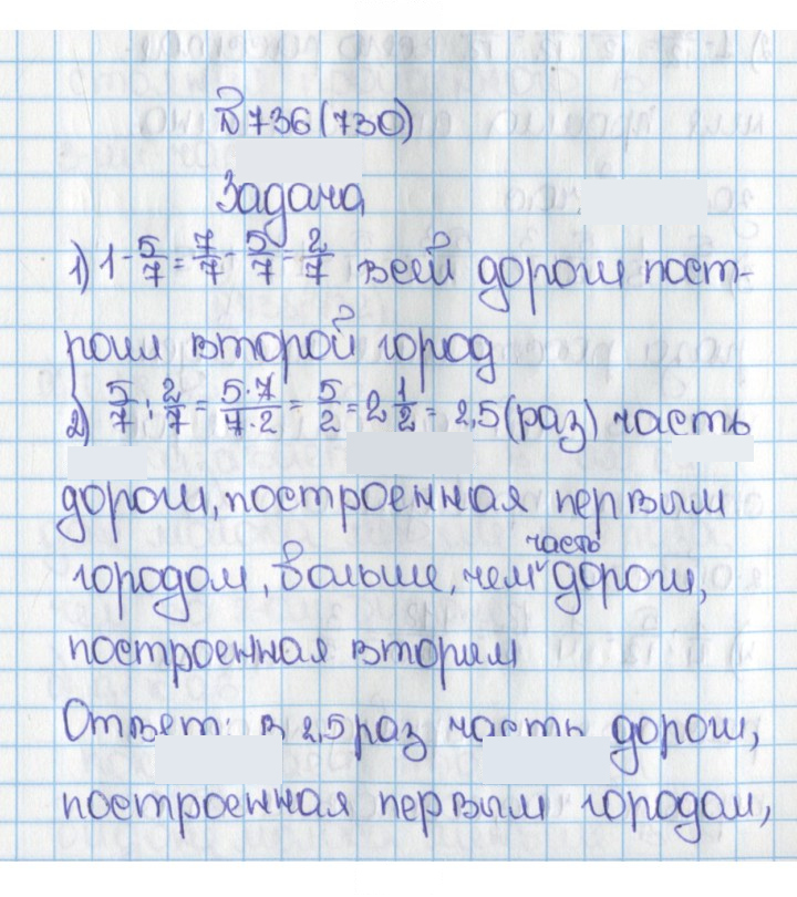 Скан решения номера 730 (736)
