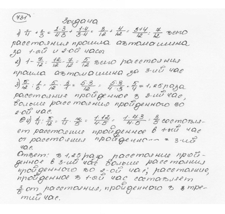 Скан решения номера 731 (737)