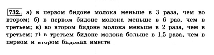 Скан решения номера 732 (738)