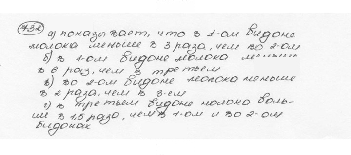 Скан решения номера 732 (738)