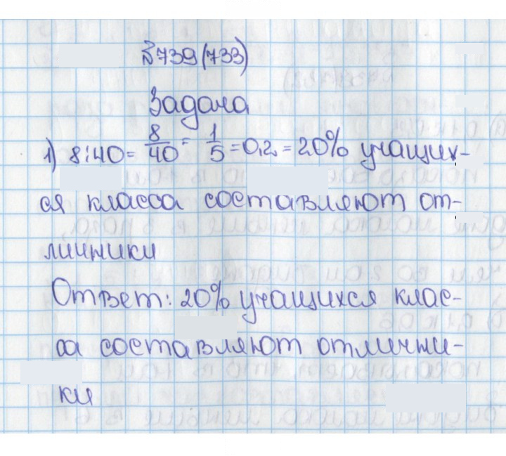 Скан решения номера 733 (739)