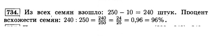 Скан решения номера 734 (740)