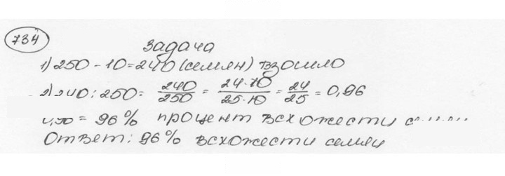 Скан решения номера 734 (740)