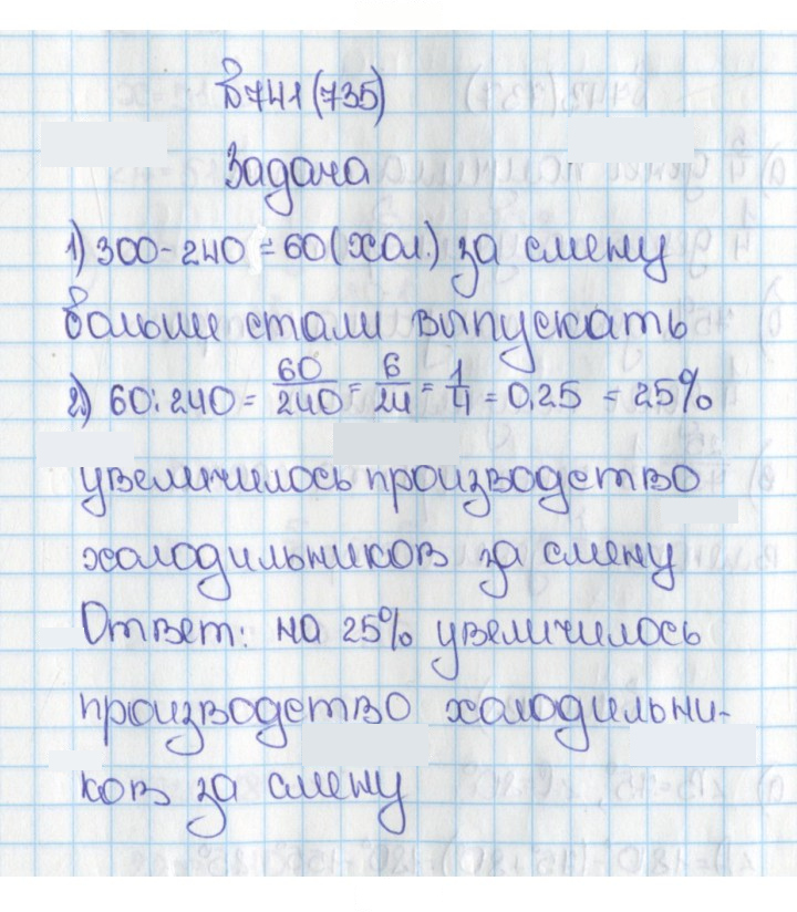 Скан решения номера 735 (741)