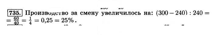 Скан решения номера 735 (741)