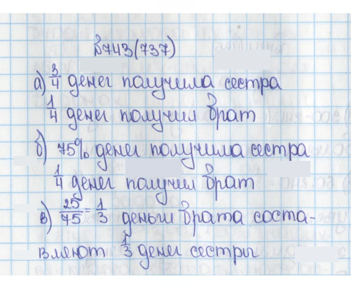 Скан решения номера 737 (743)