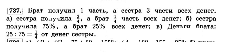Скан решения номера 737 (743)