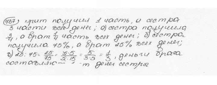Скан решения номера 737 (743)