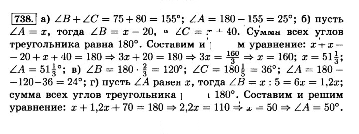 Скан решения номера 738 (744)