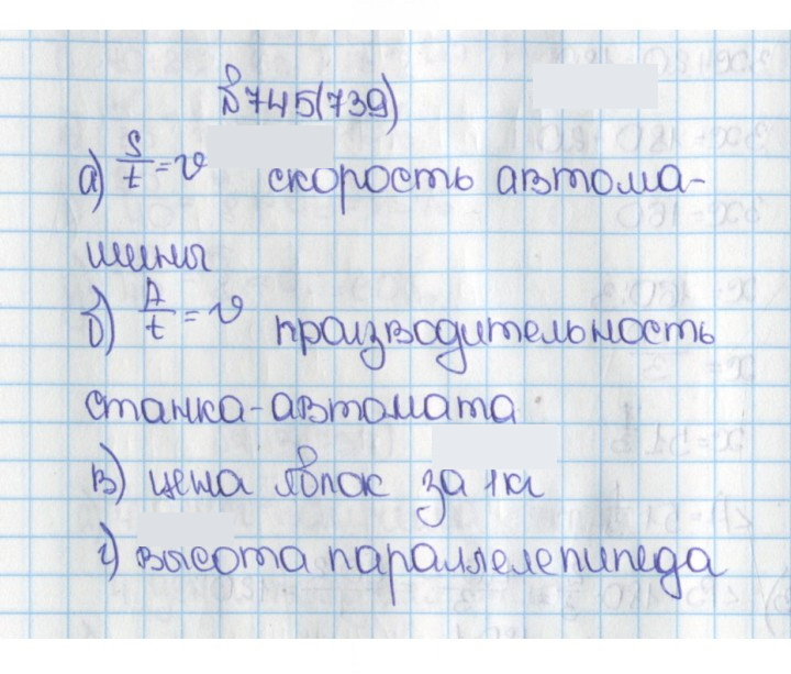 Скан решения номера 739 (745)