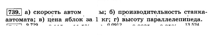 Скан решения номера 739 (745)
