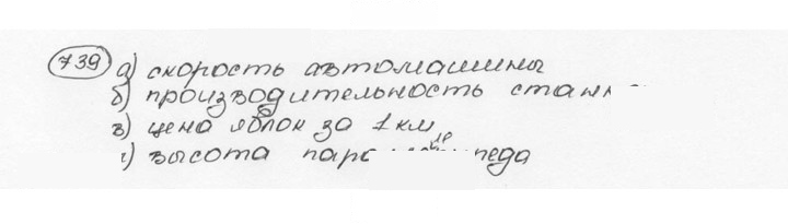 Скан решения номера 739 (745)