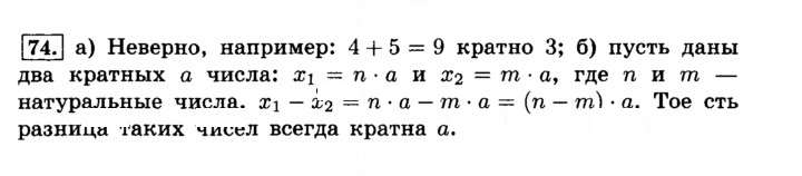 Скан решения номера 74 (77)