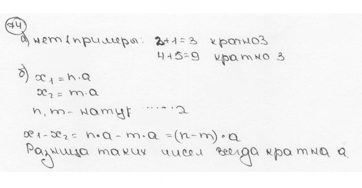 Скан решения номера 74 (77)