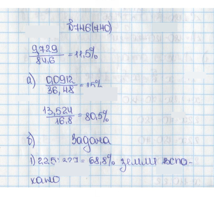 Скан решения номера 740 (746)
