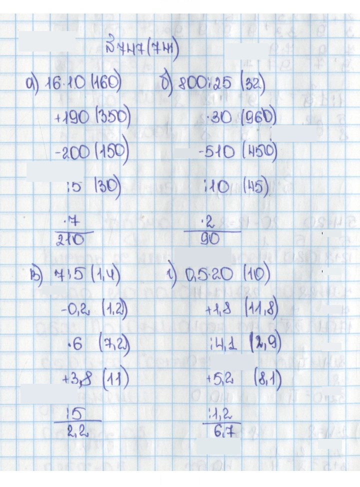 Скан решения номера 741 (747)