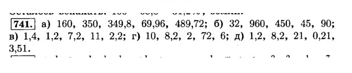 Скан решения номера 741 (747)