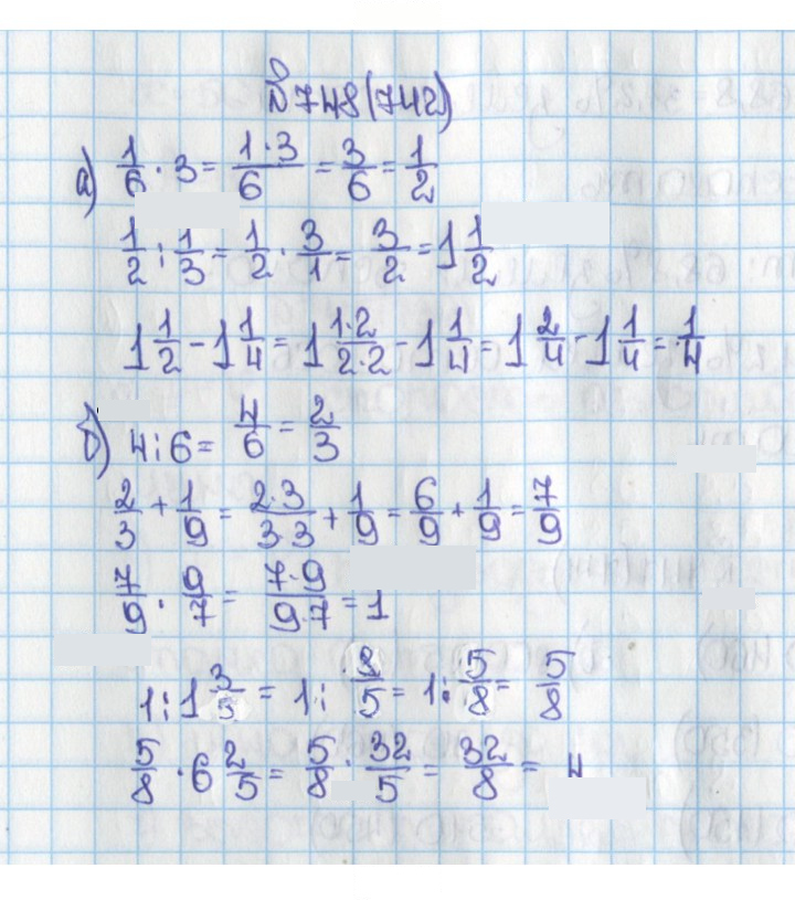 Скан решения номера 742 (748)