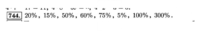 Скан решения номера 744 (750)