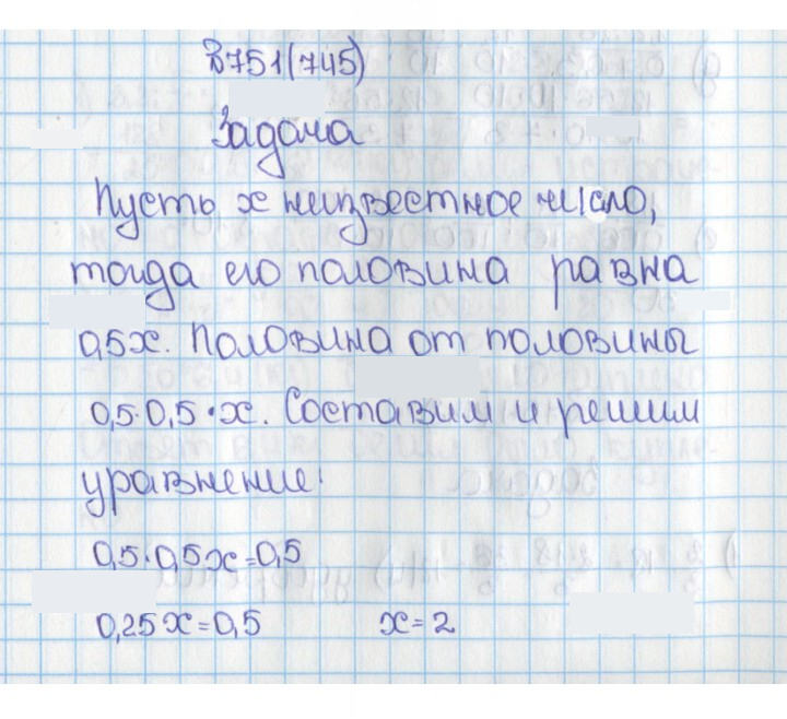 Скан решения номера 745 (751)