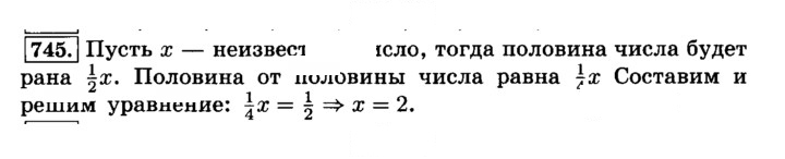 Скан решения номера 745 (751)