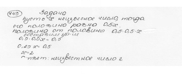 Скан решения номера 745 (751)