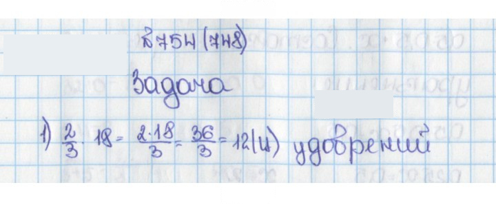 Скан решения номера 748 (754)