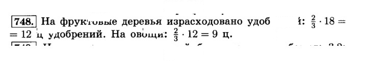 Скан решения номера 748 (754)