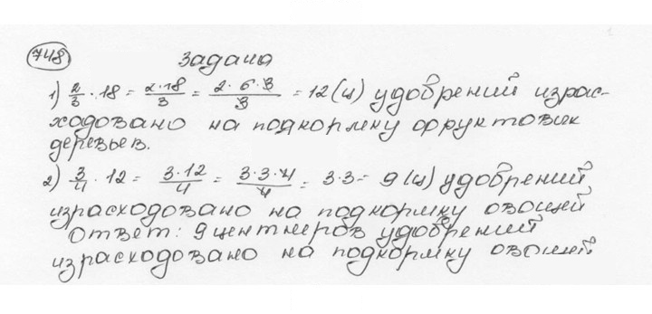 Скан решения номера 748 (754)