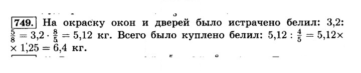 Скан решения номера 749 (755)