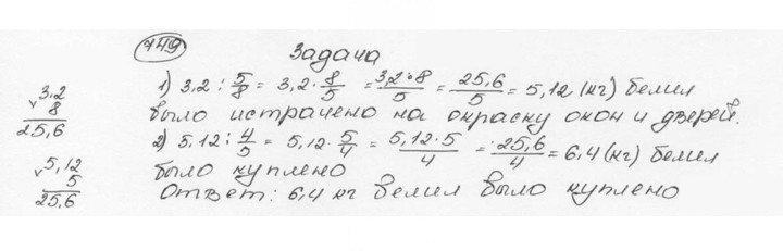 Скан решения номера 749 (755)