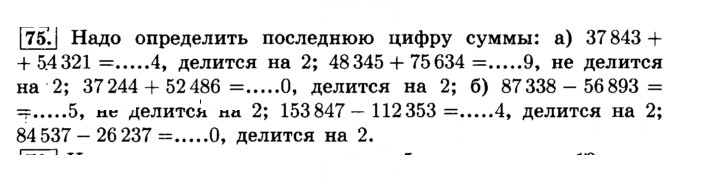 Скан решения номера 75 (78)