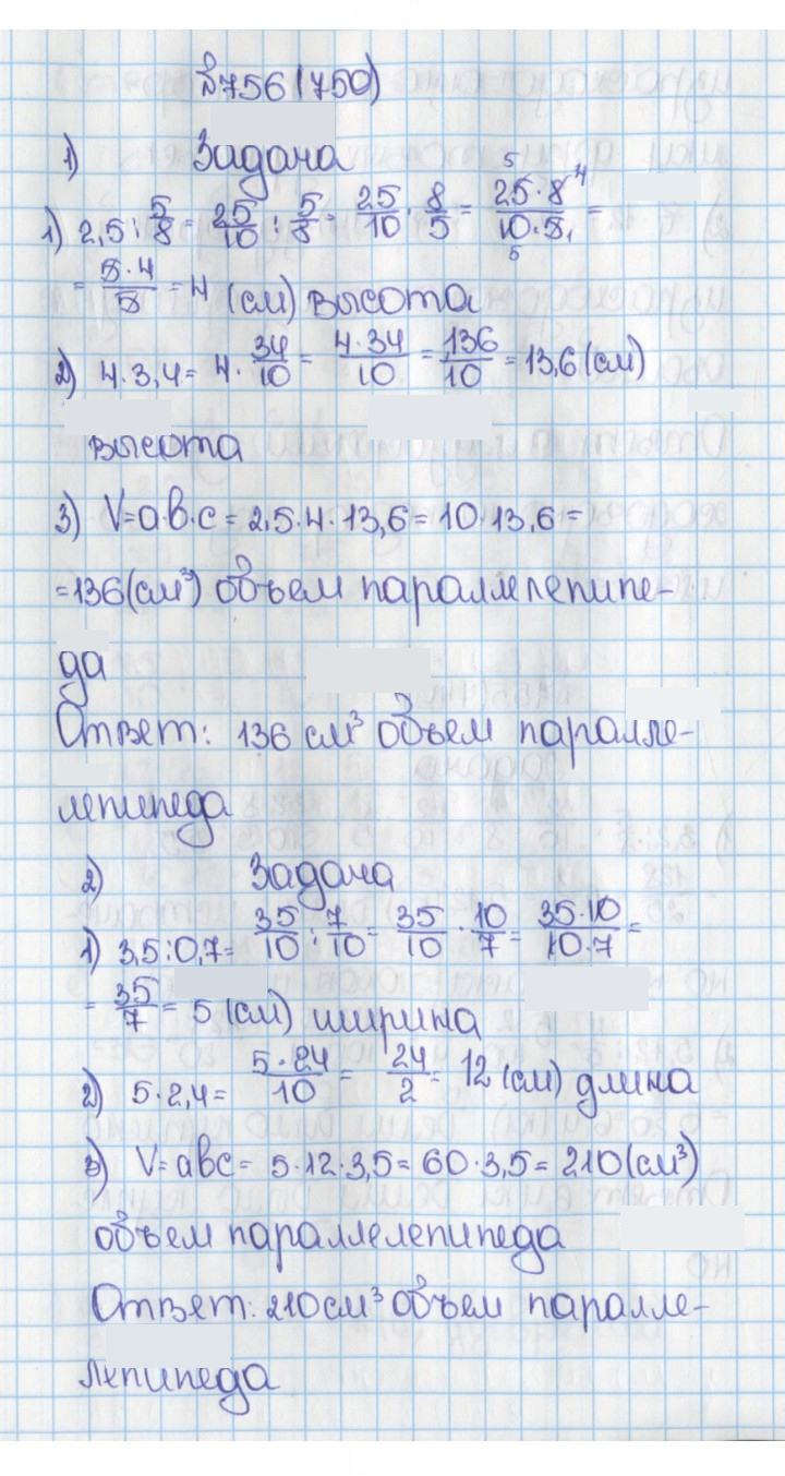 Скан решения номера 750 (756)