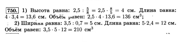 Скан решения номера 750 (756)