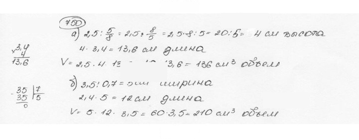 Скан решения номера 750 (756)