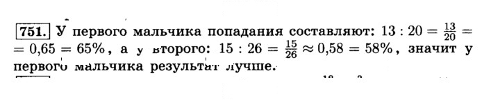Скан решения номера 751 (757)