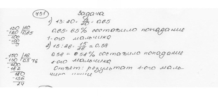 Скан решения номера 751 (757)