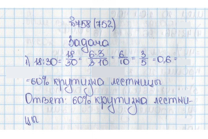 Скан решения номера 752 (758)